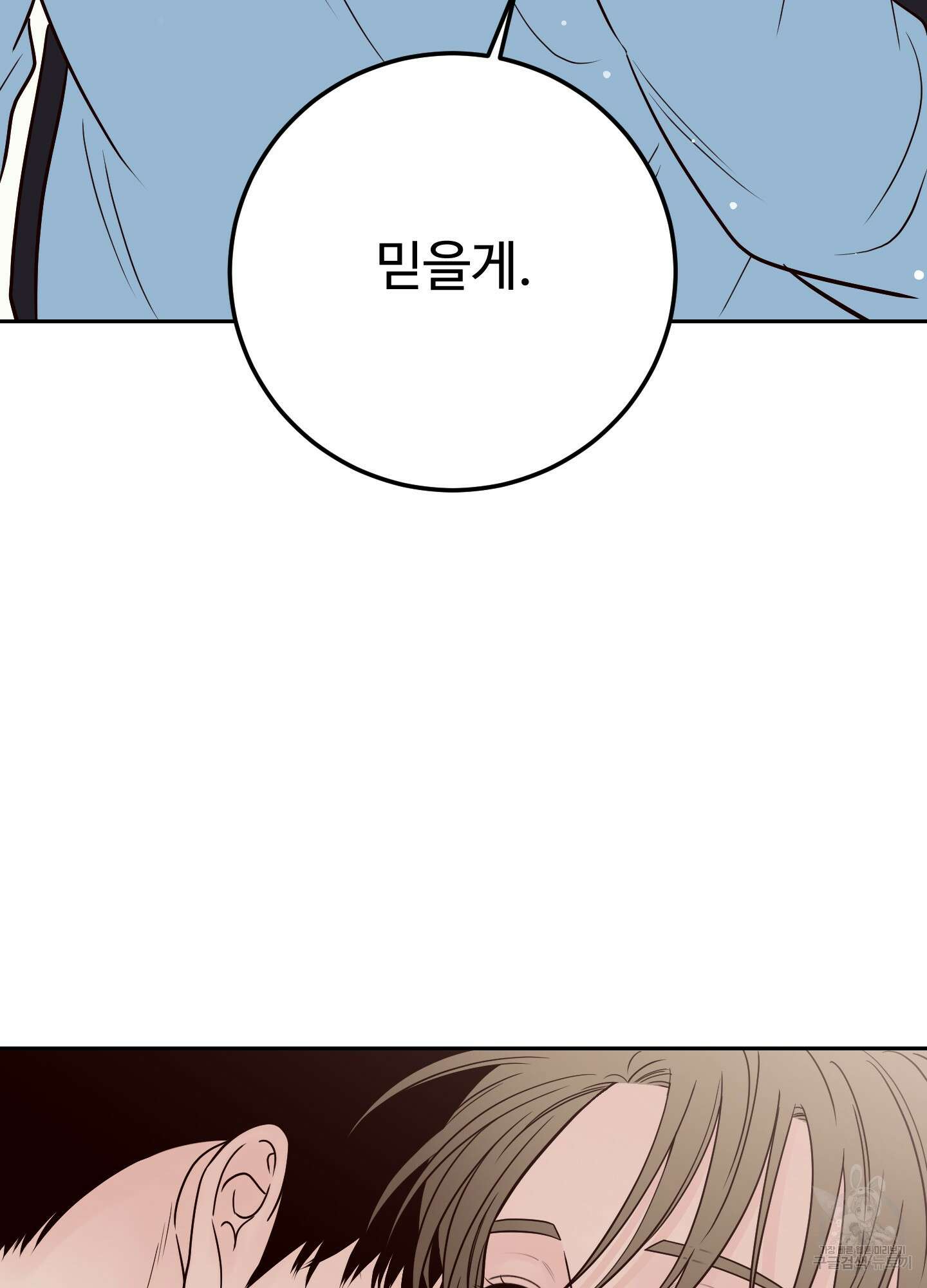 배드 포지션 48화 4