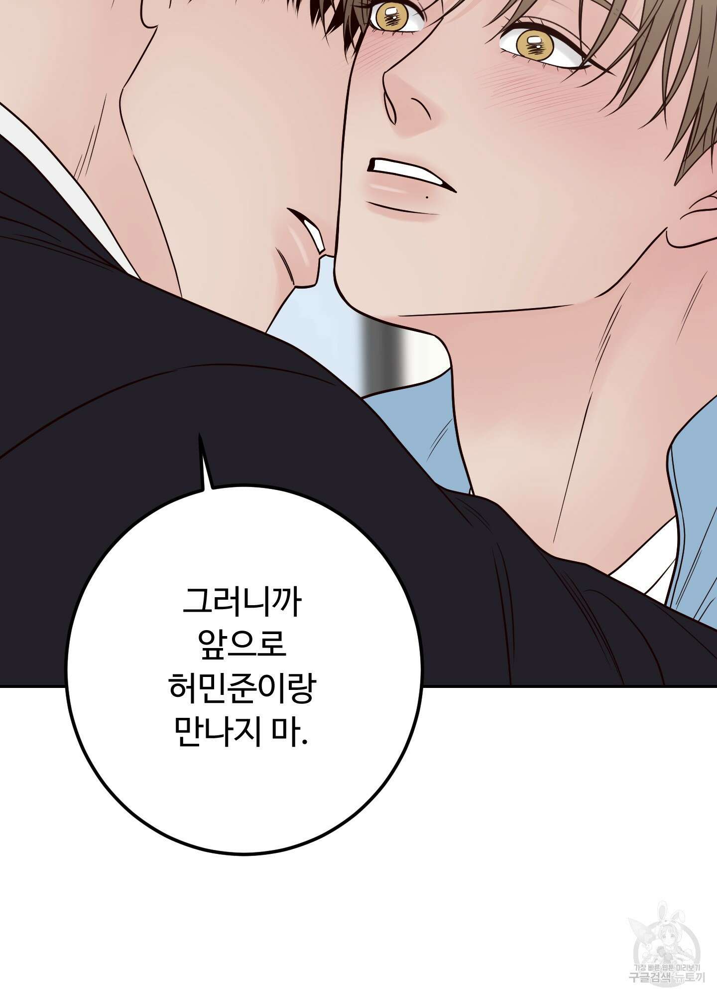배드 포지션 48화 5