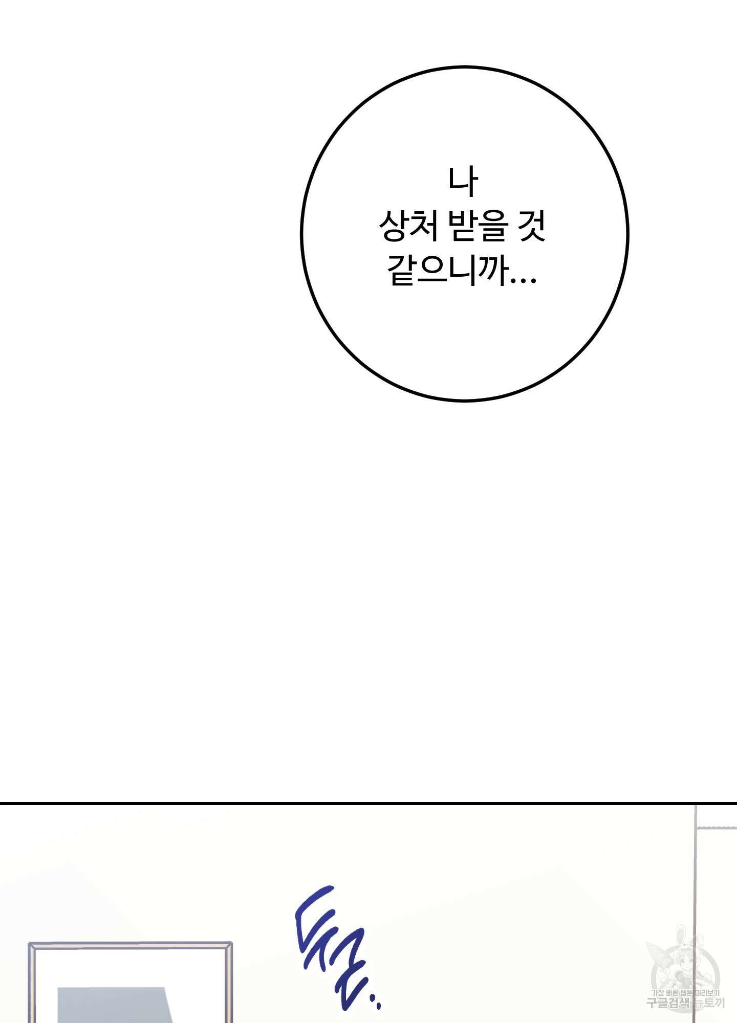 배드 포지션 48화 6