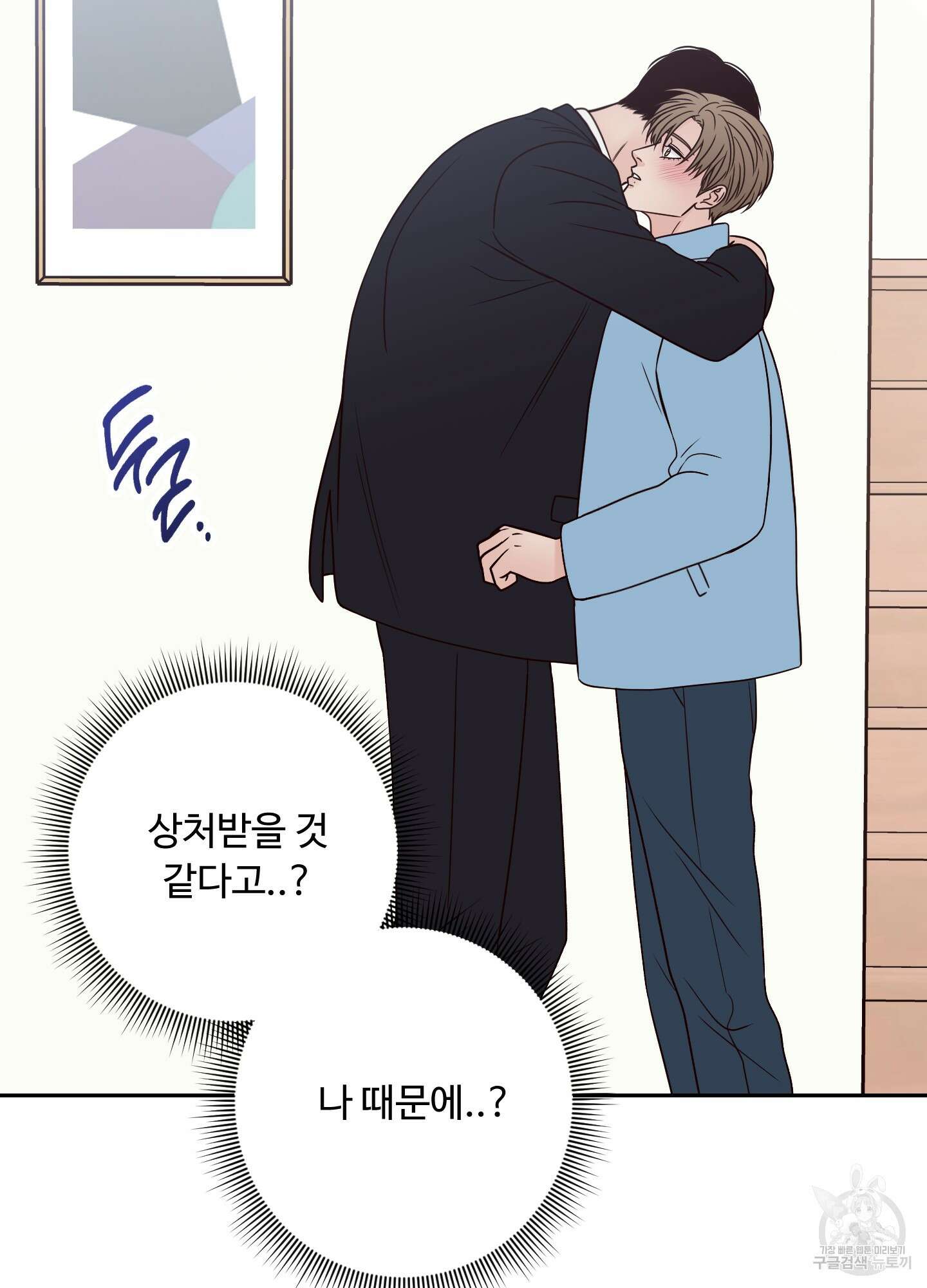 배드 포지션 48화 7
