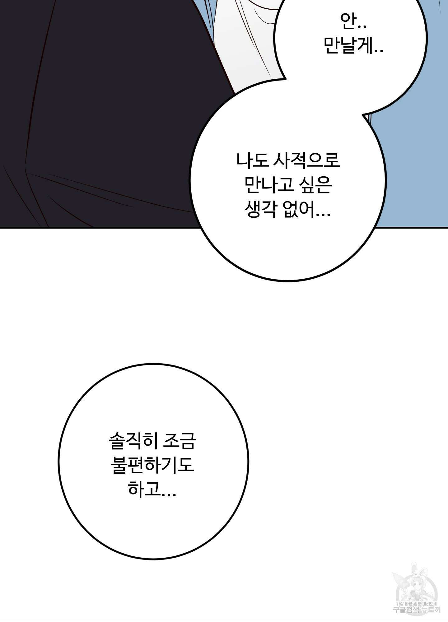 배드 포지션 48화 9