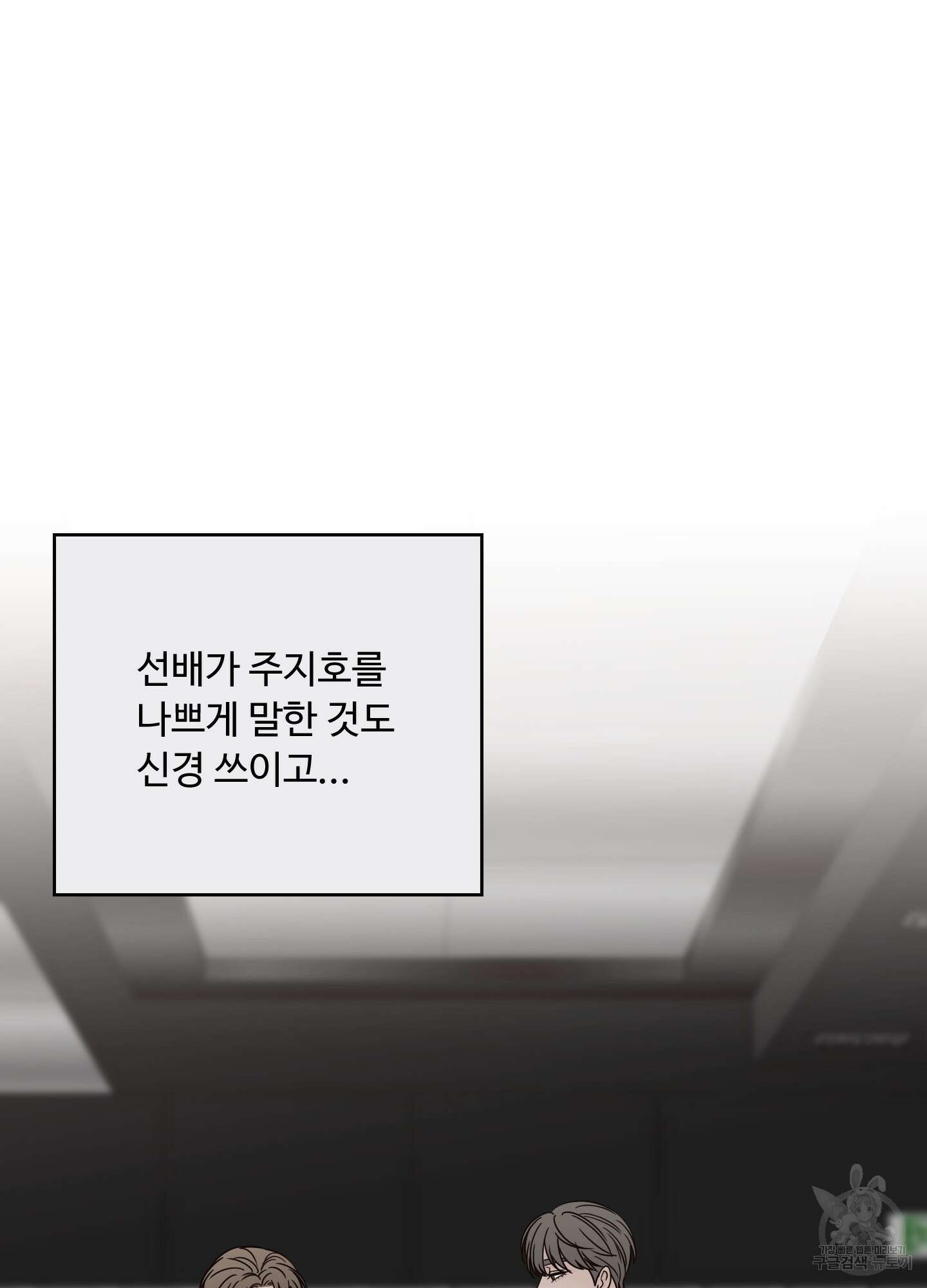 배드 포지션 48화 11