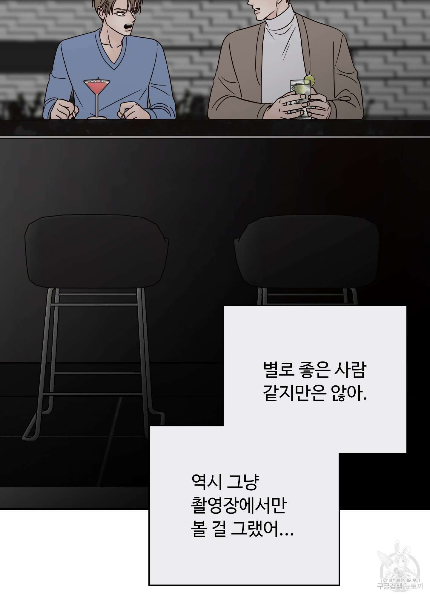 배드 포지션 48화 12