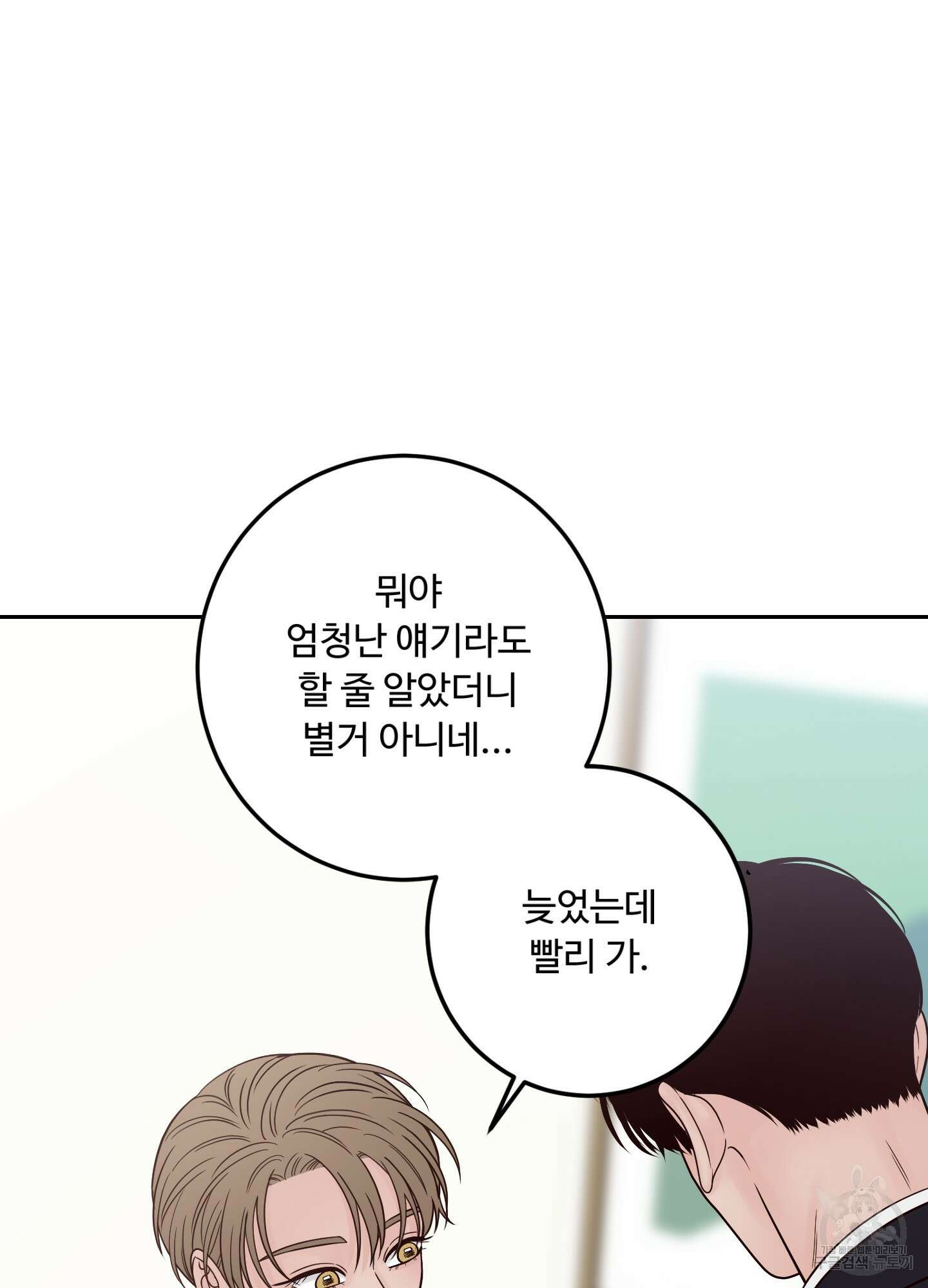 배드 포지션 48화 13