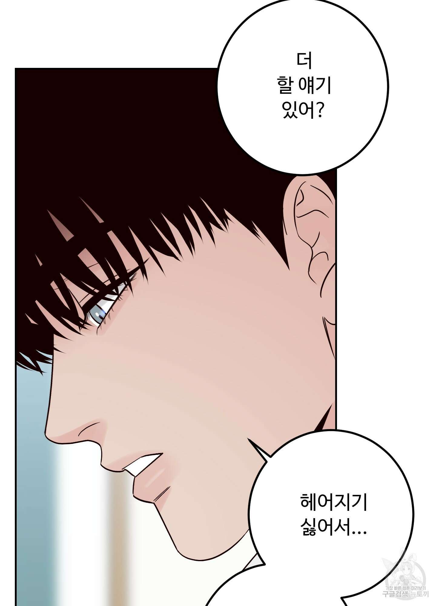 배드 포지션 48화 16