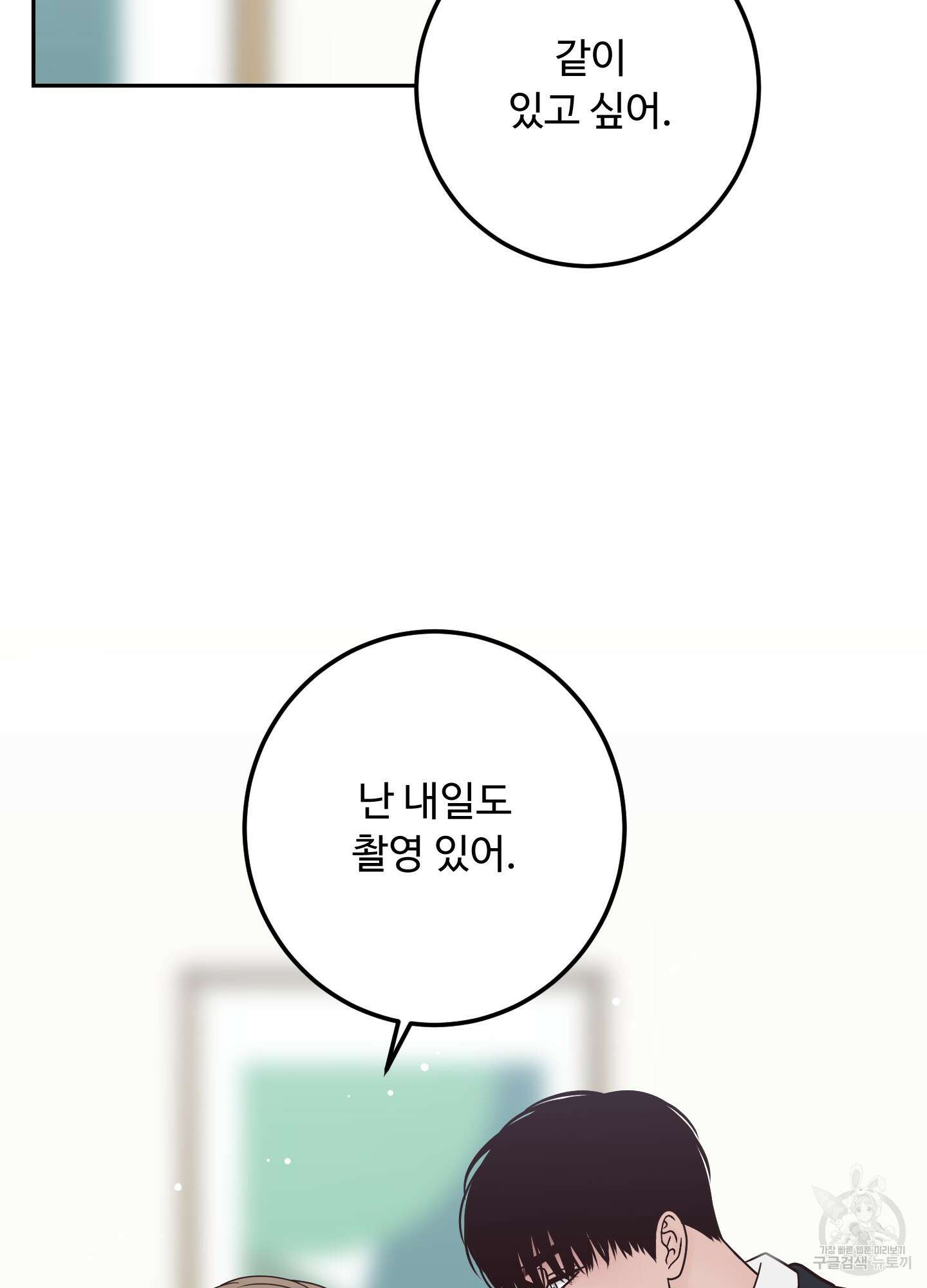 배드 포지션 48화 17