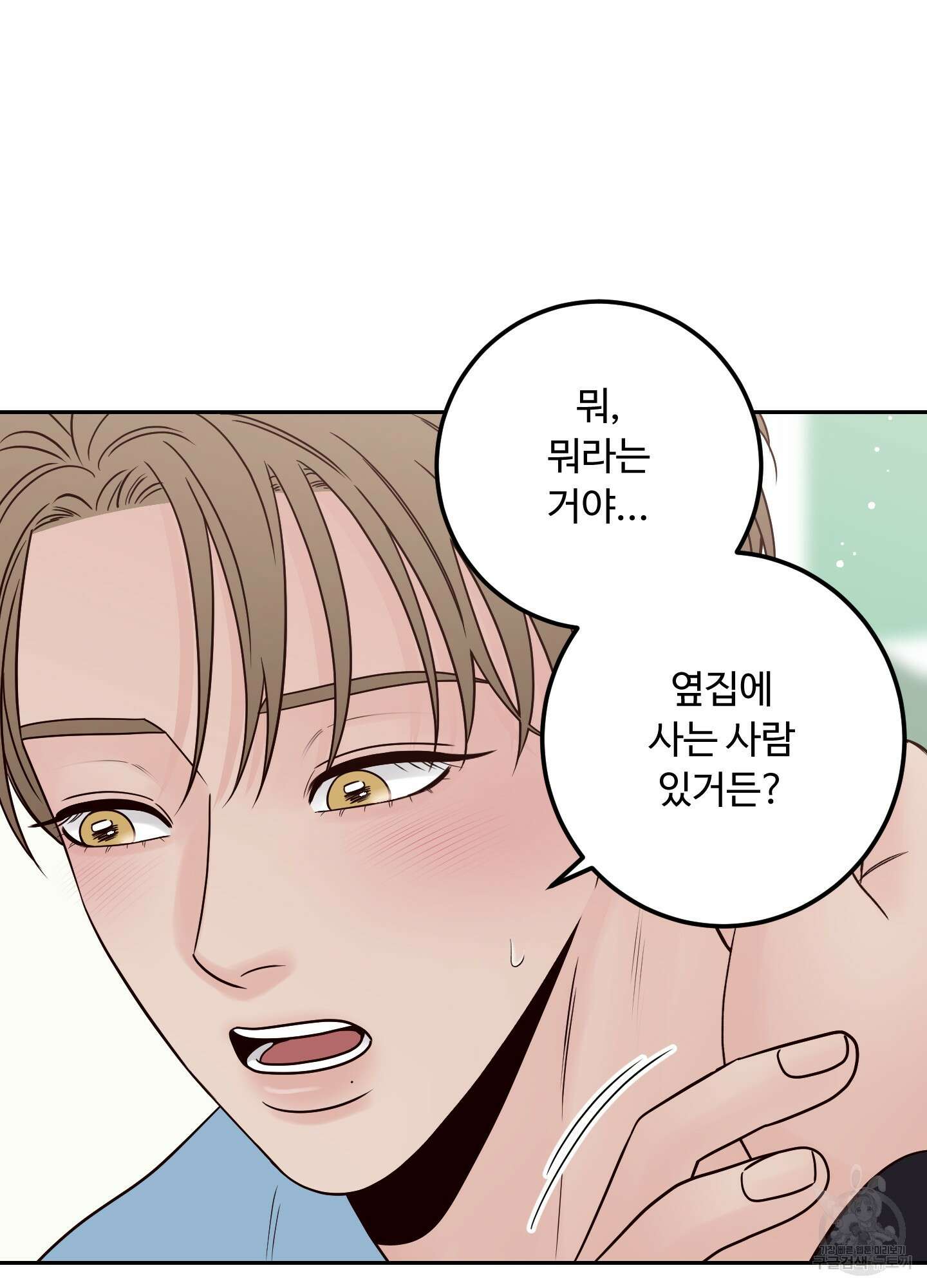 배드 포지션 48화 19