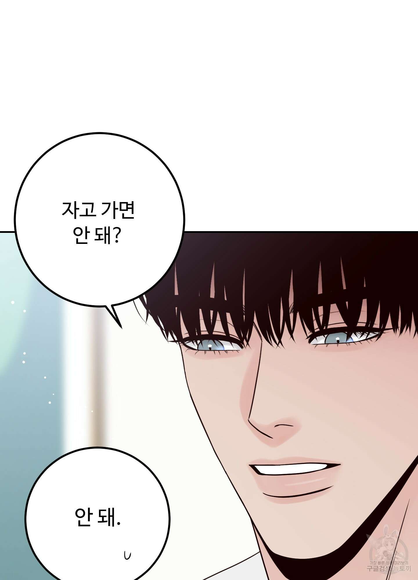 배드 포지션 48화 20