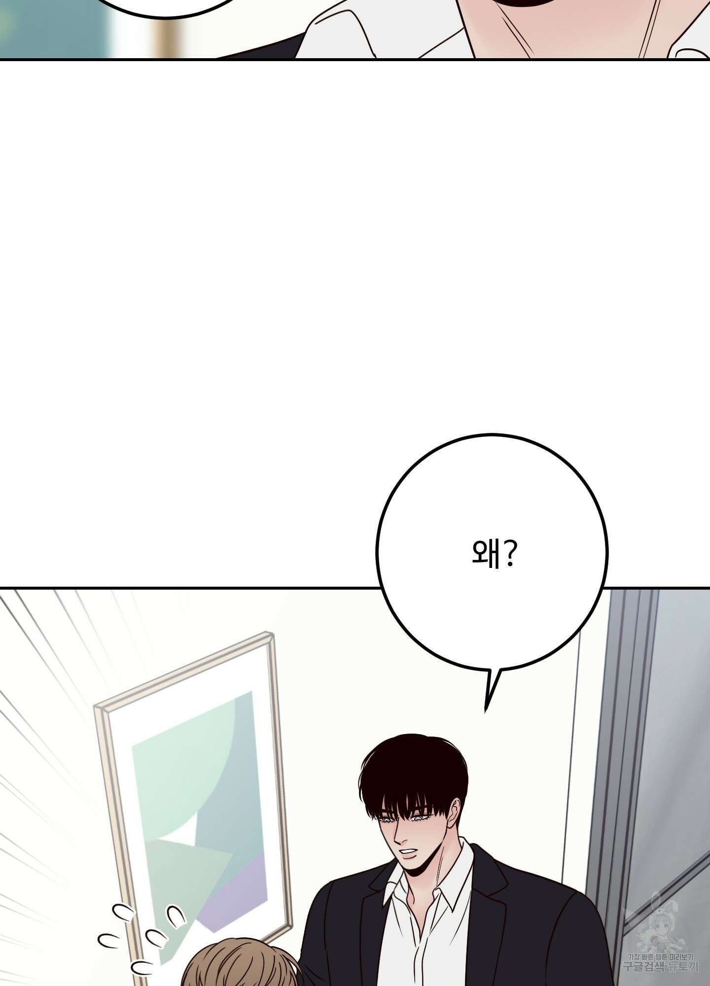 배드 포지션 48화 21