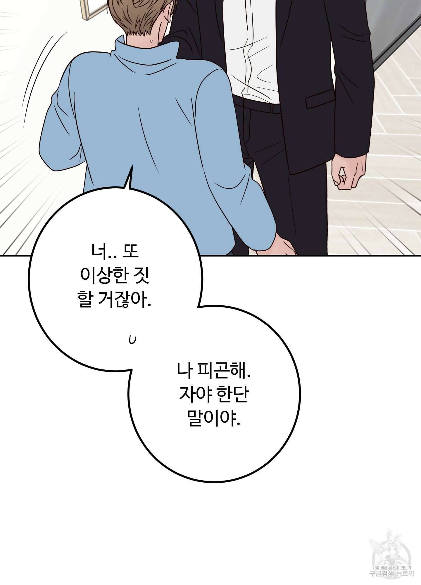 배드 포지션 48화 22
