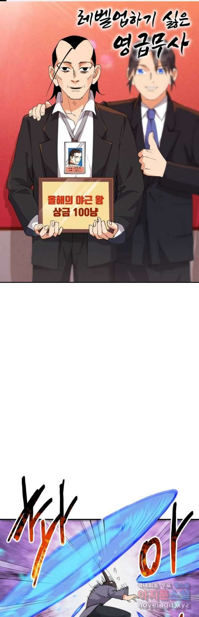 레벨업하기 싫은 영급무사 71화 1