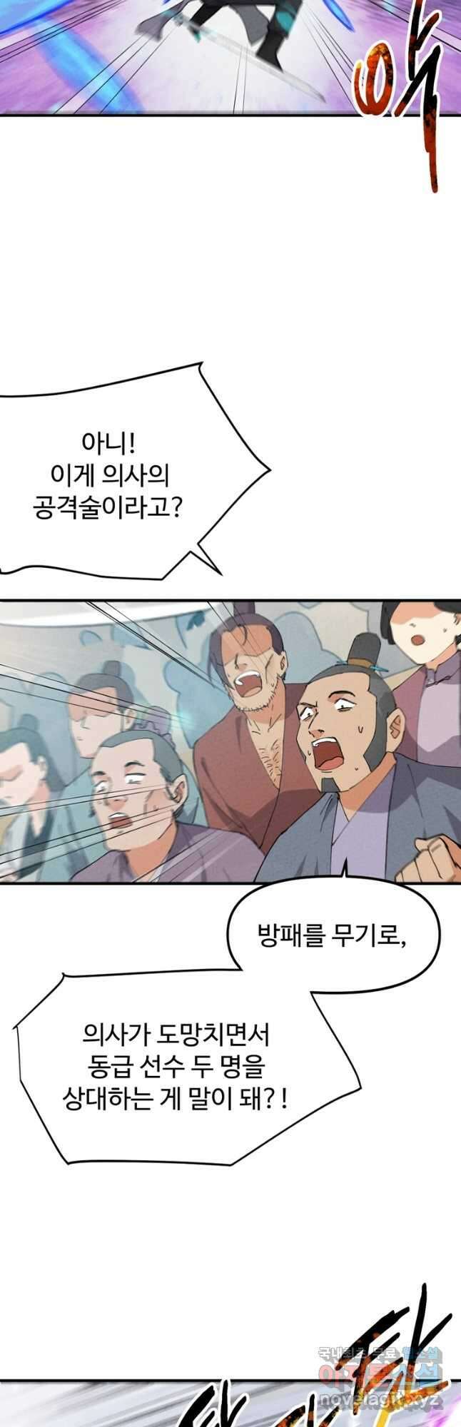 레벨업하기 싫은 영급무사 71화 2