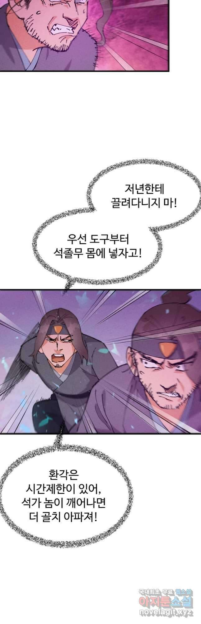 레벨업하기 싫은 영급무사 71화 5