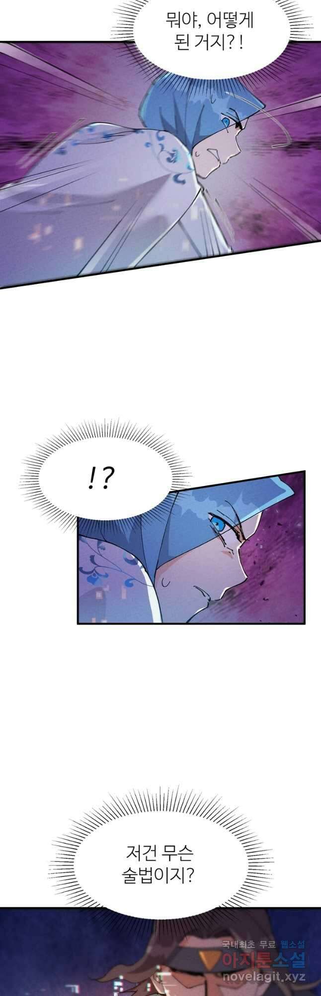 레벨업하기 싫은 영급무사 71화 7