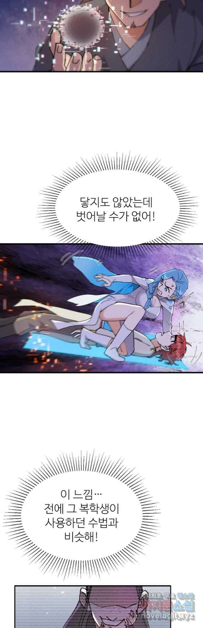 레벨업하기 싫은 영급무사 71화 8