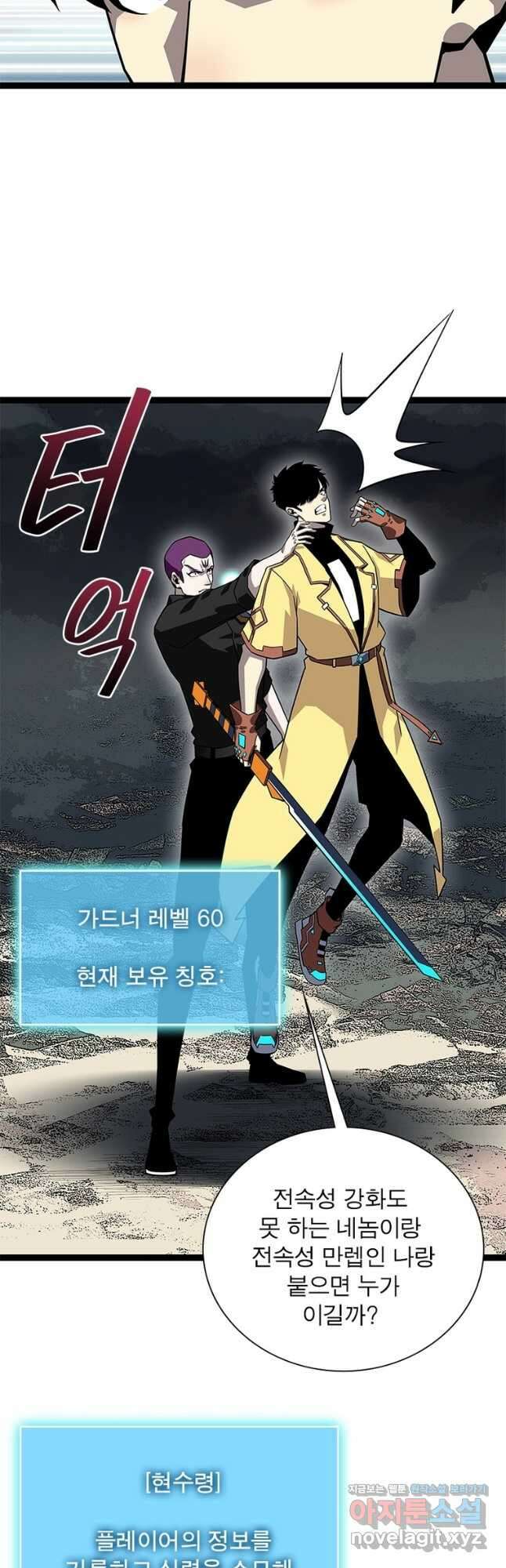 리:플레이어 123화 8