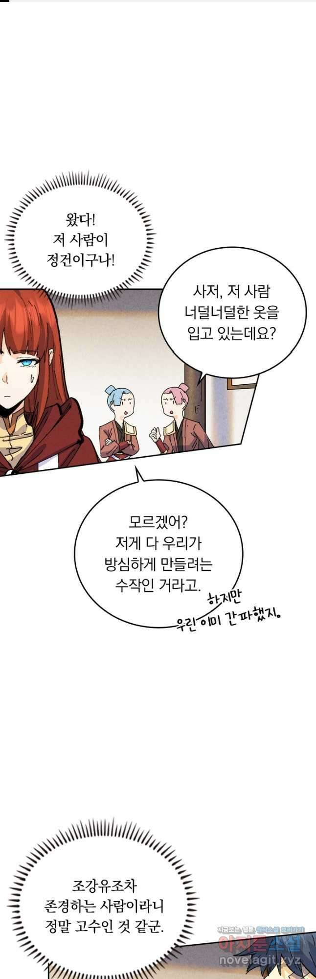 사상 최강 남주 193화 1