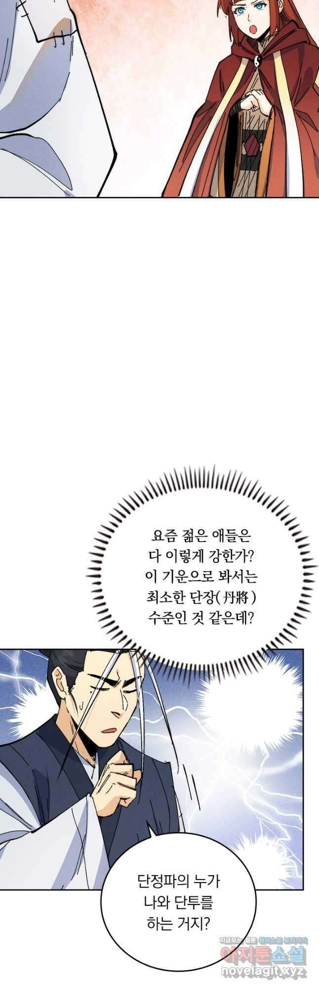 사상 최강 남주 193화 4