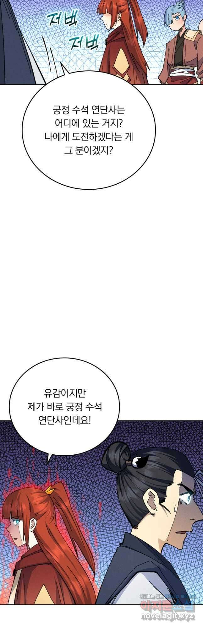 사상 최강 남주 193화 7