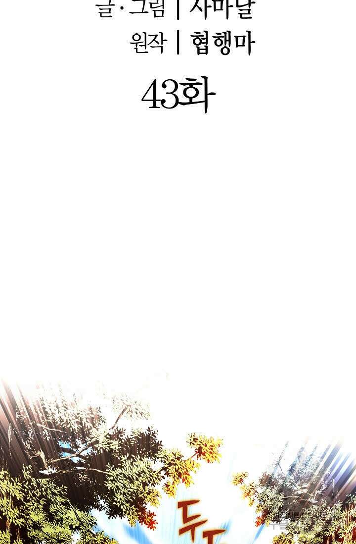 위사무적 43화 2