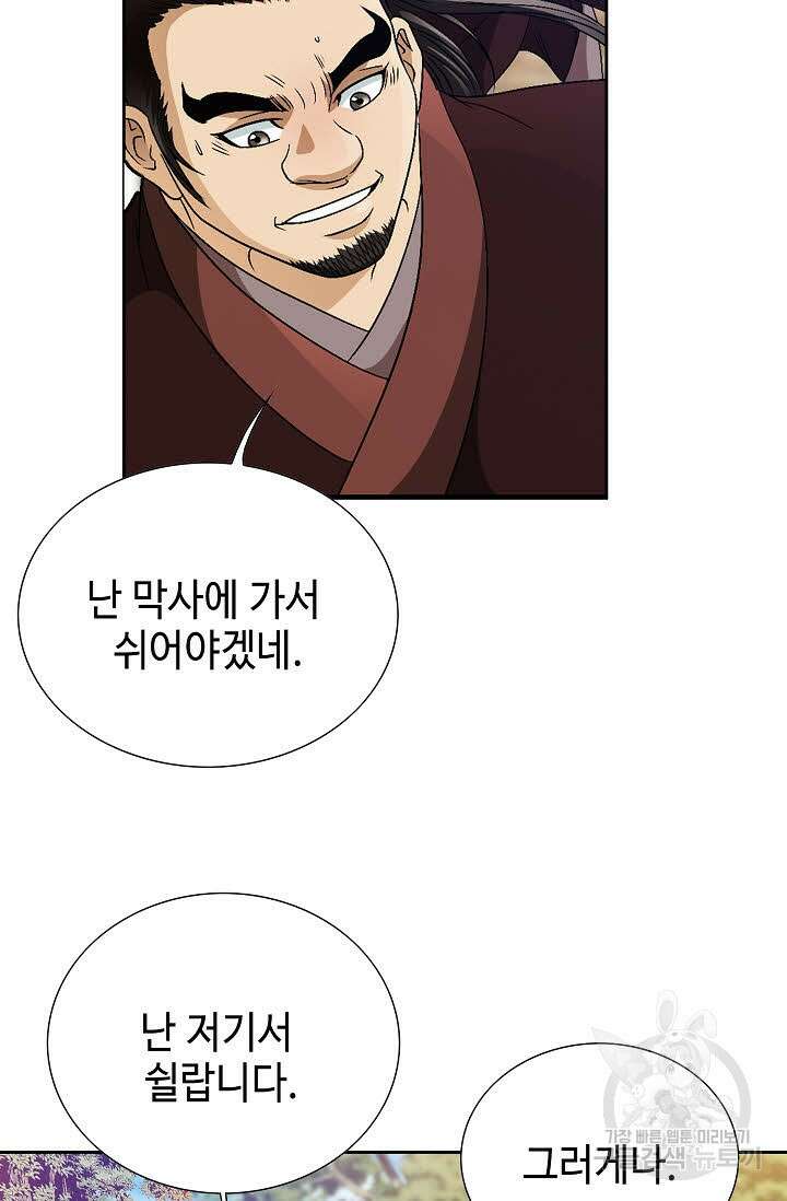 위사무적 43화 13