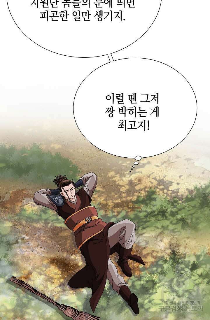 위사무적 43화 16