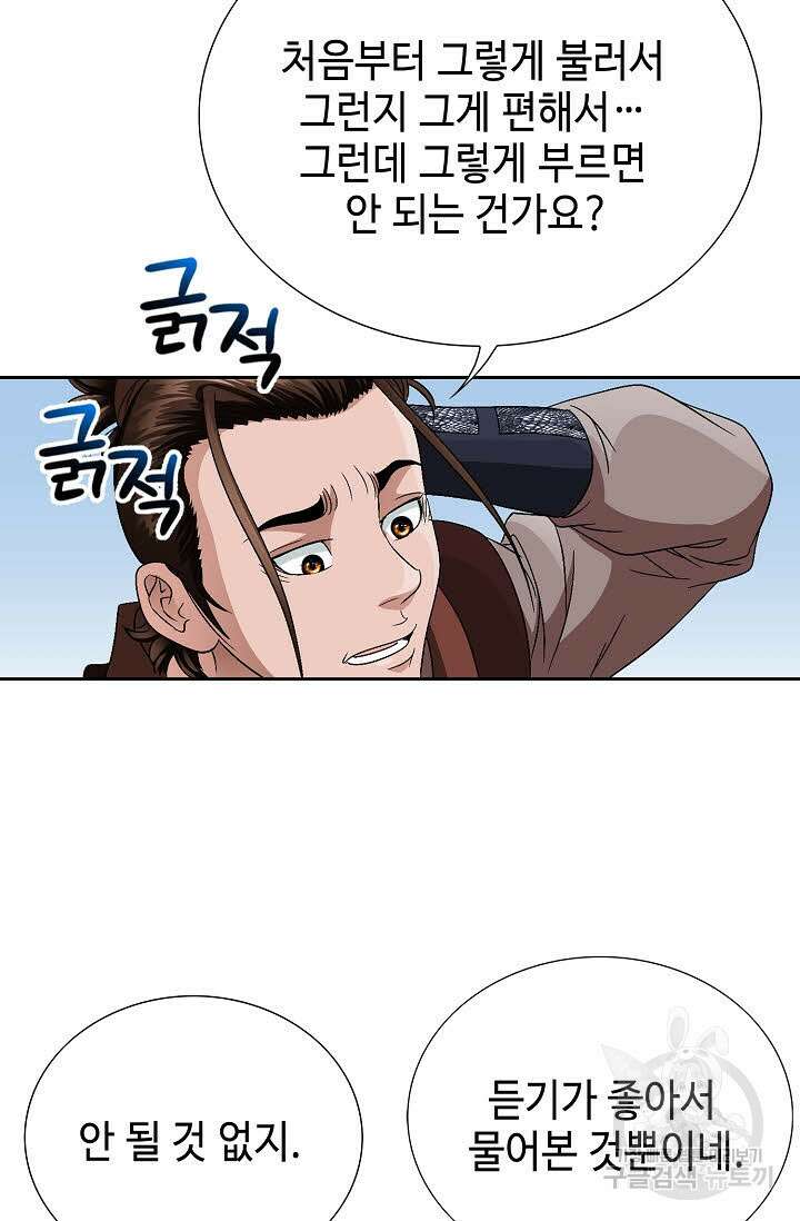 위사무적 43화 28