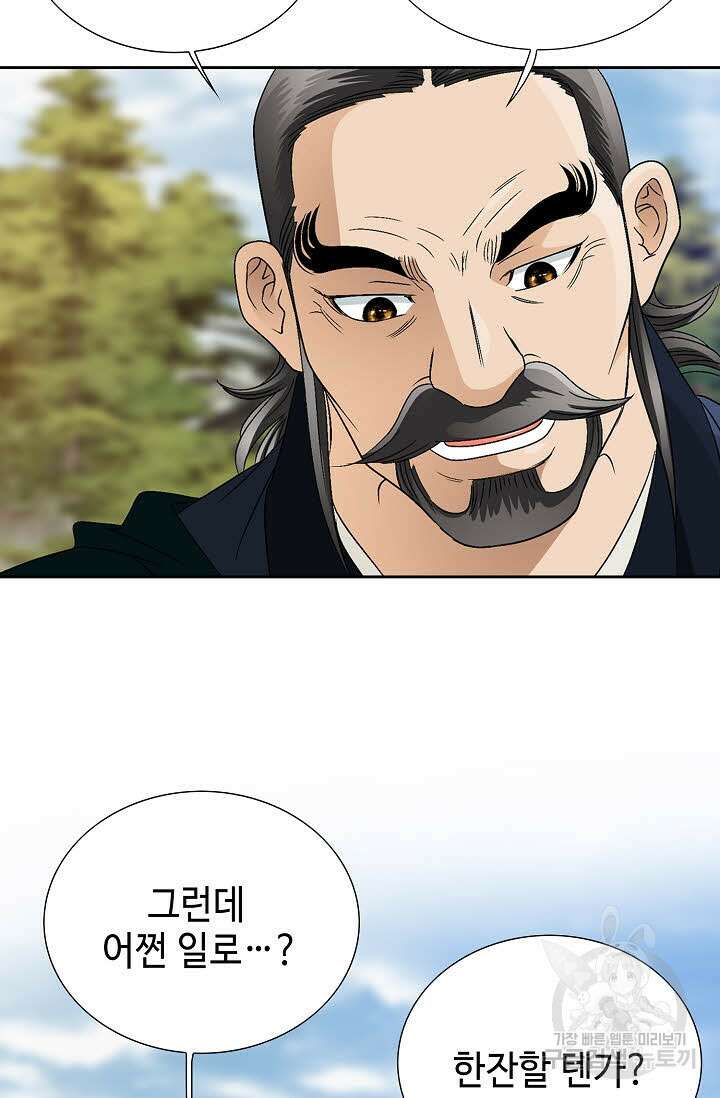 위사무적 43화 29