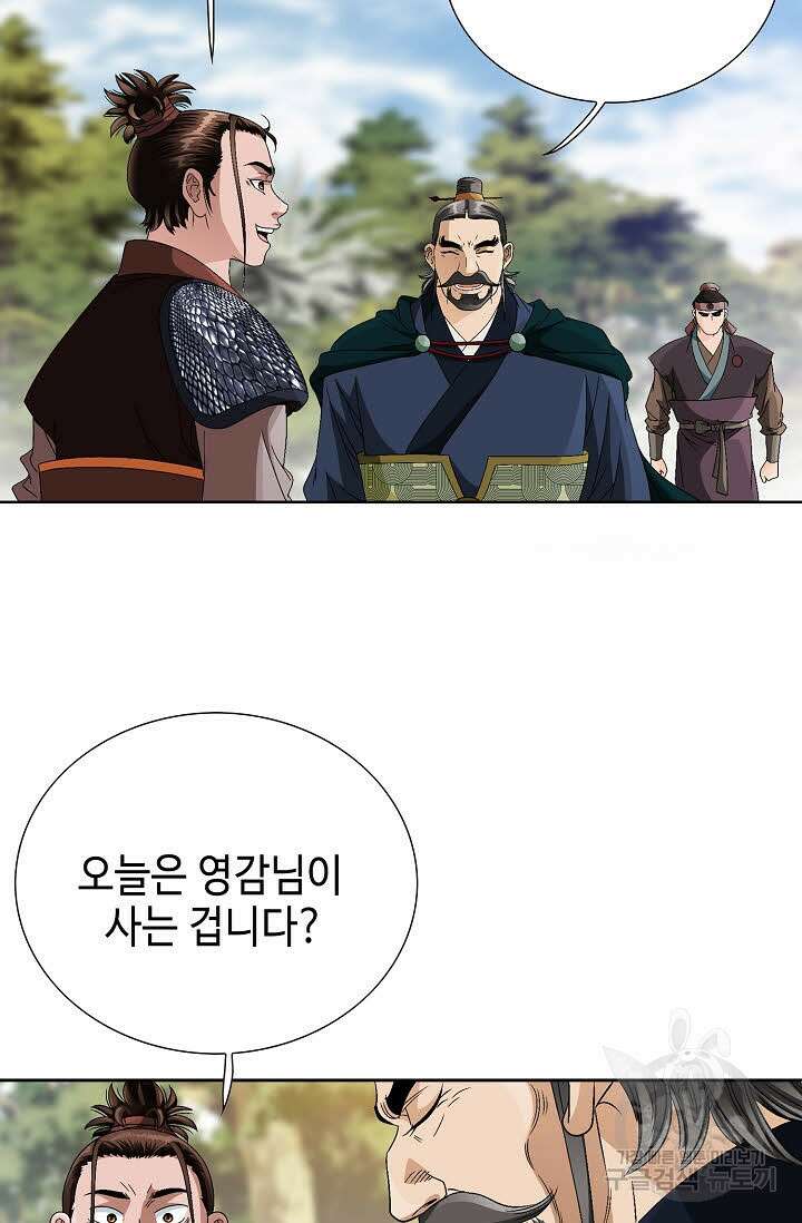 위사무적 43화 30
