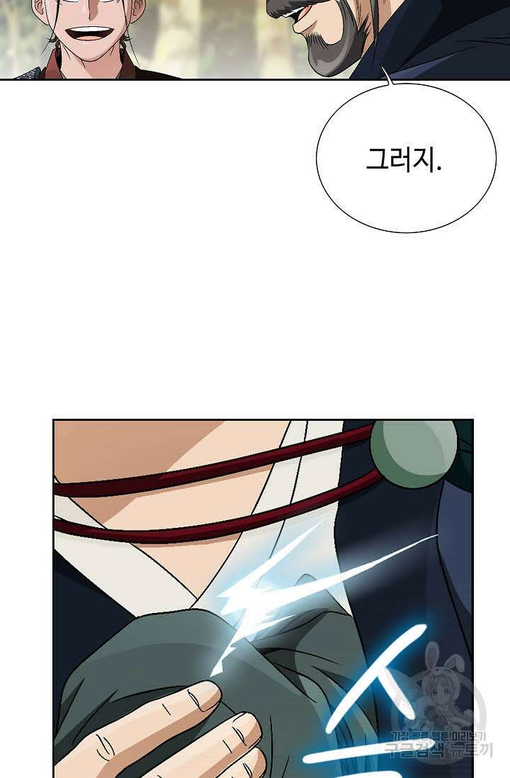 위사무적 43화 31