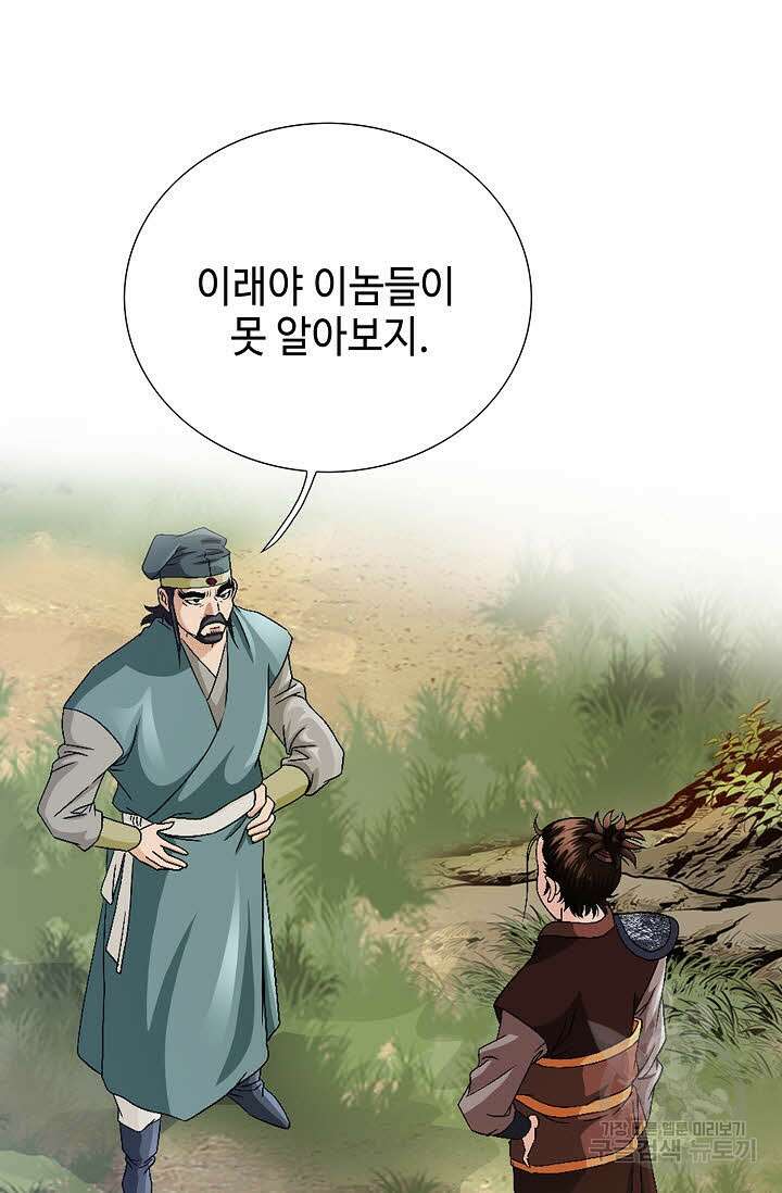 위사무적 43화 35