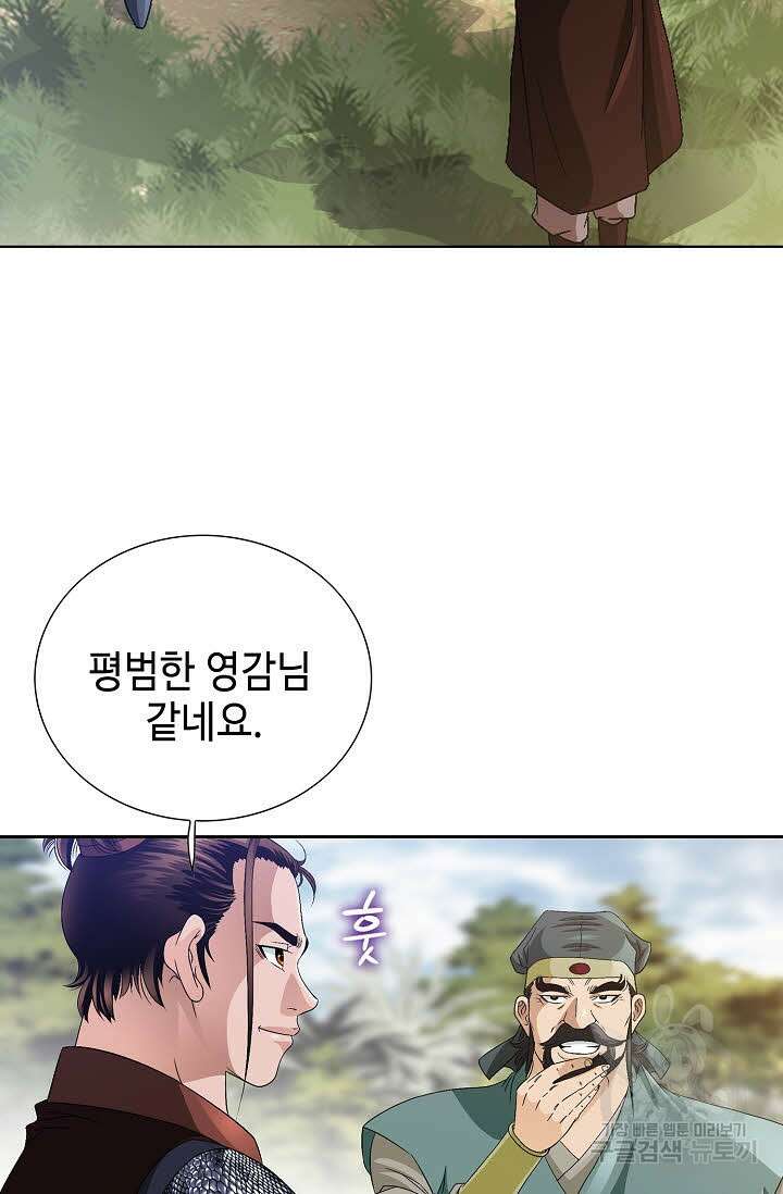위사무적 43화 36
