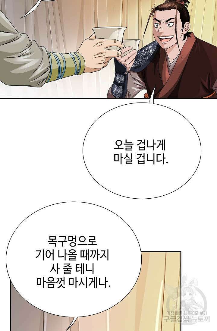 위사무적 43화 41