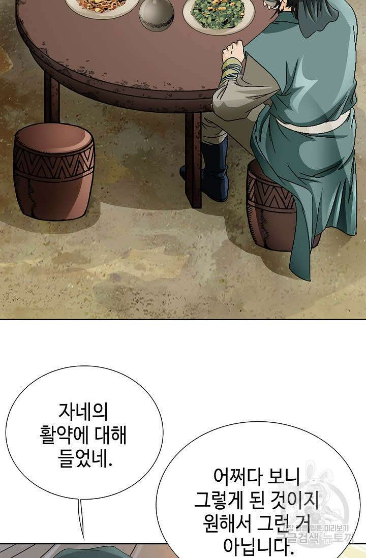 위사무적 43화 44