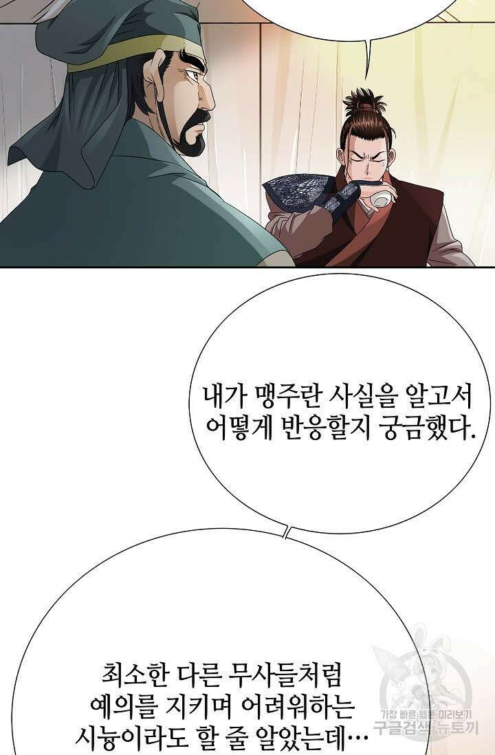 위사무적 43화 45