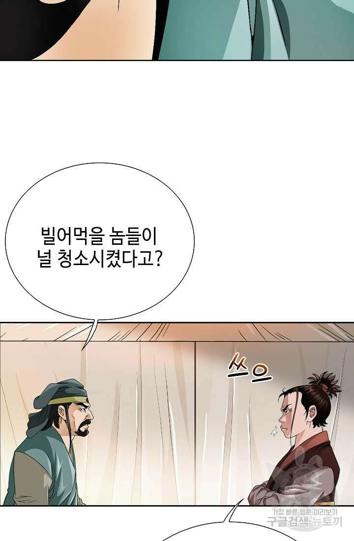 위사무적 43화 49