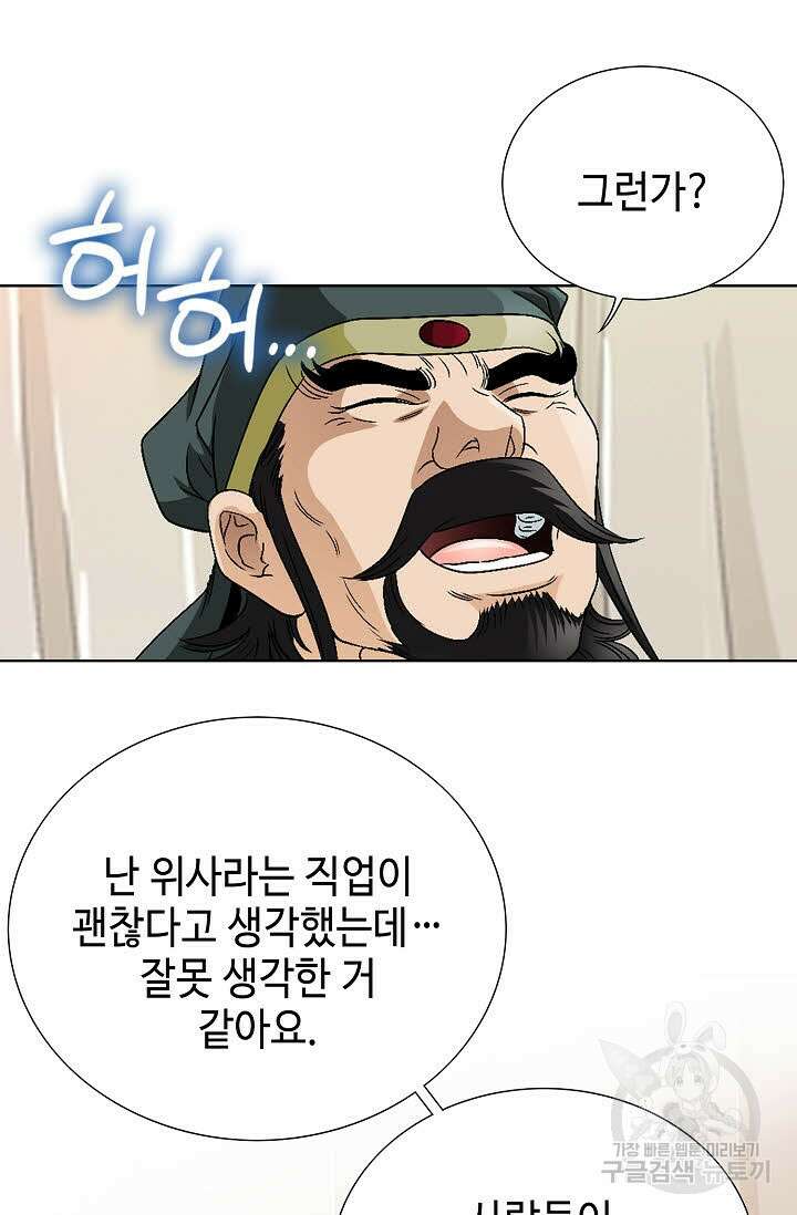 위사무적 43화 53