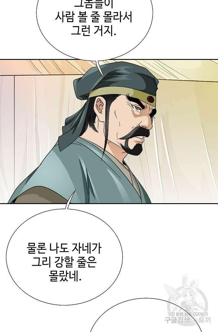 위사무적 43화 55