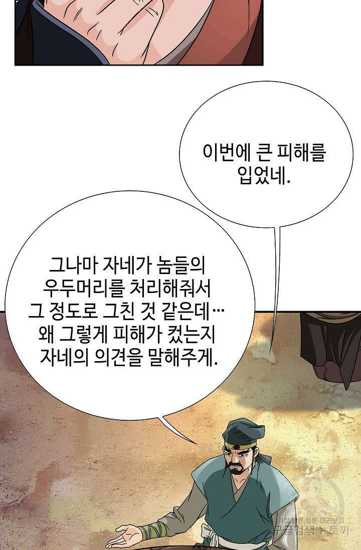 위사무적 43화 57