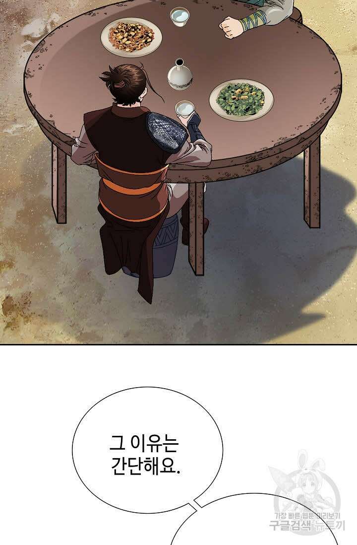 위사무적 43화 58