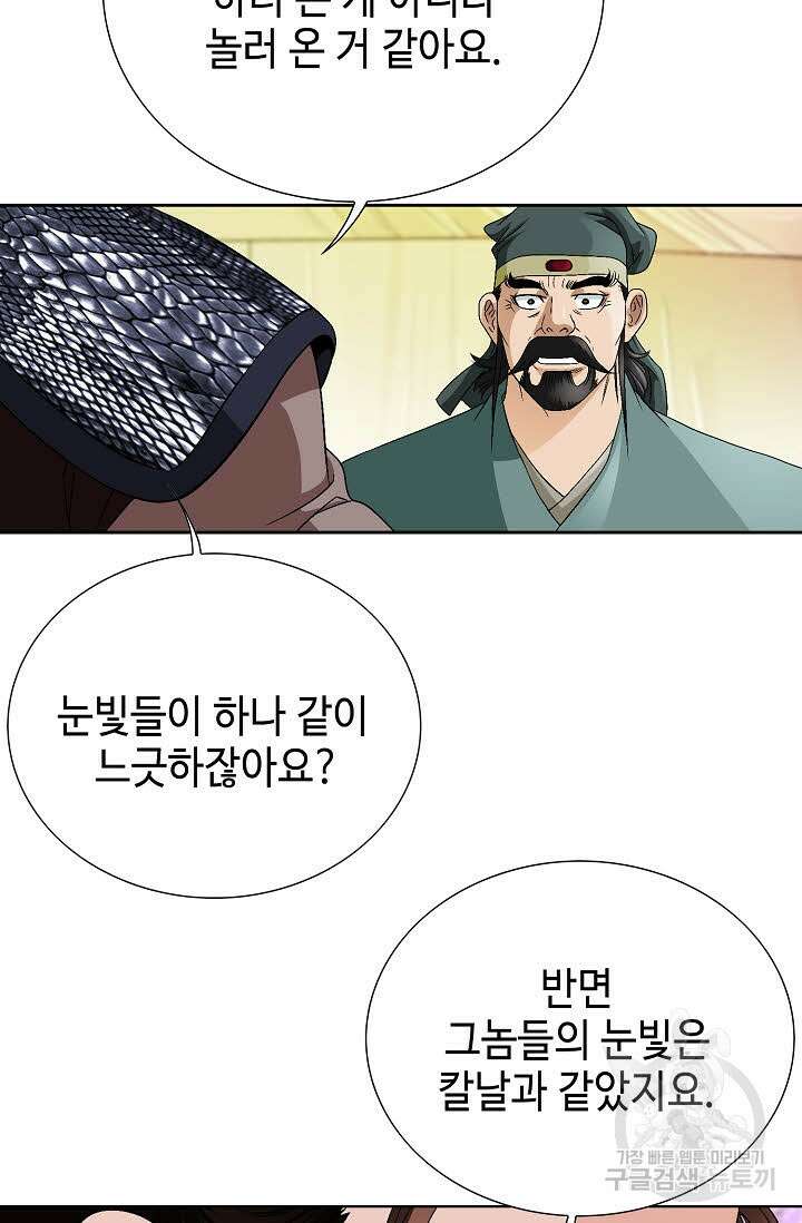 위사무적 43화 60