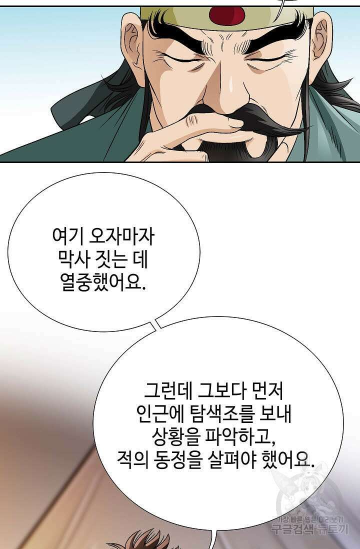 위사무적 43화 62