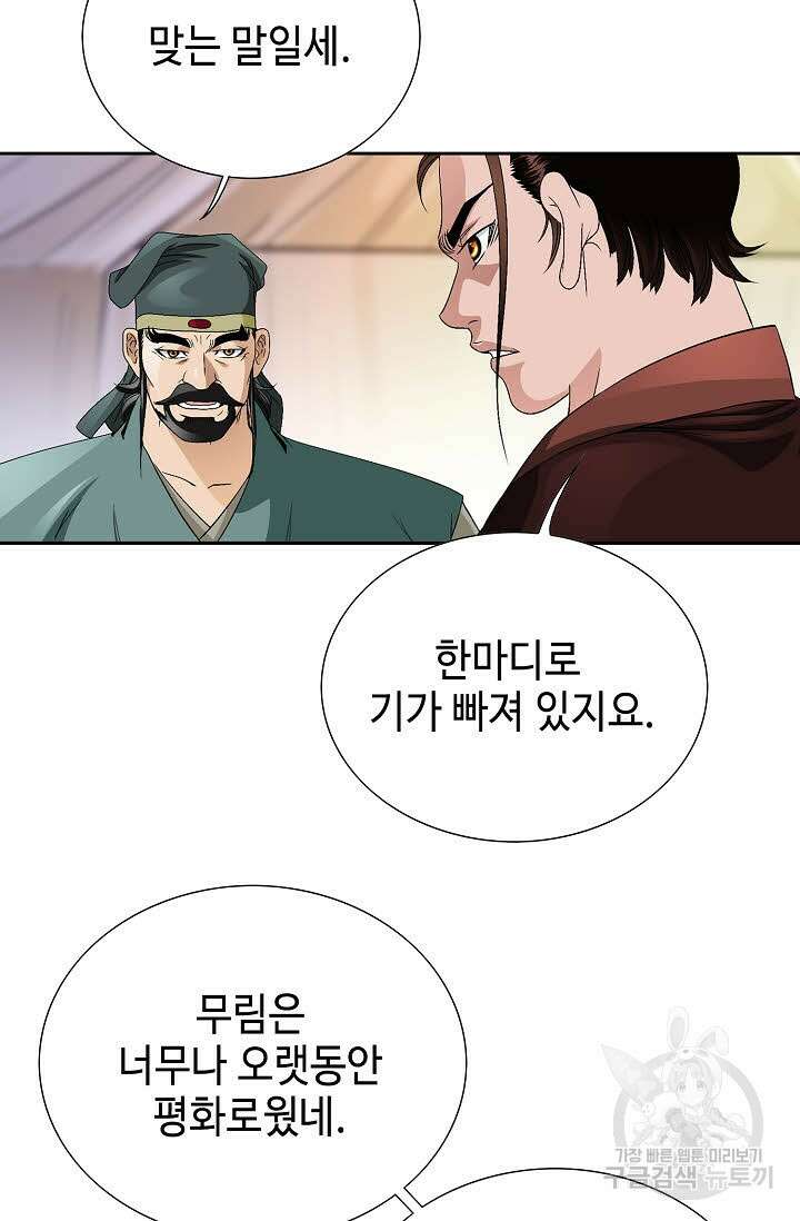 위사무적 43화 64