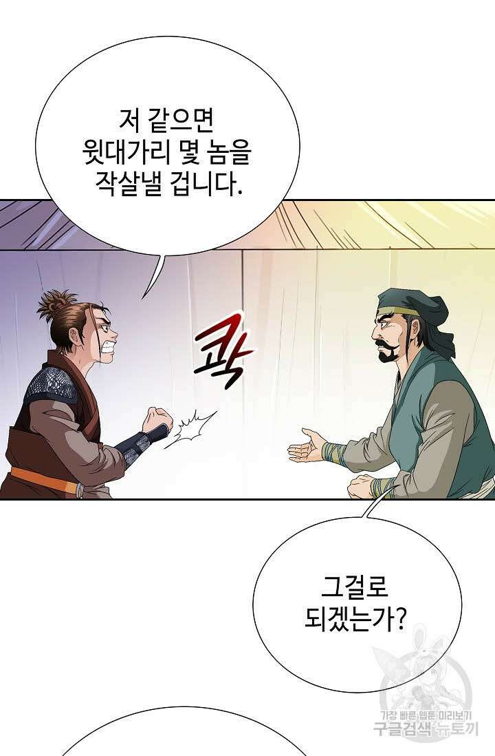 위사무적 43화 68