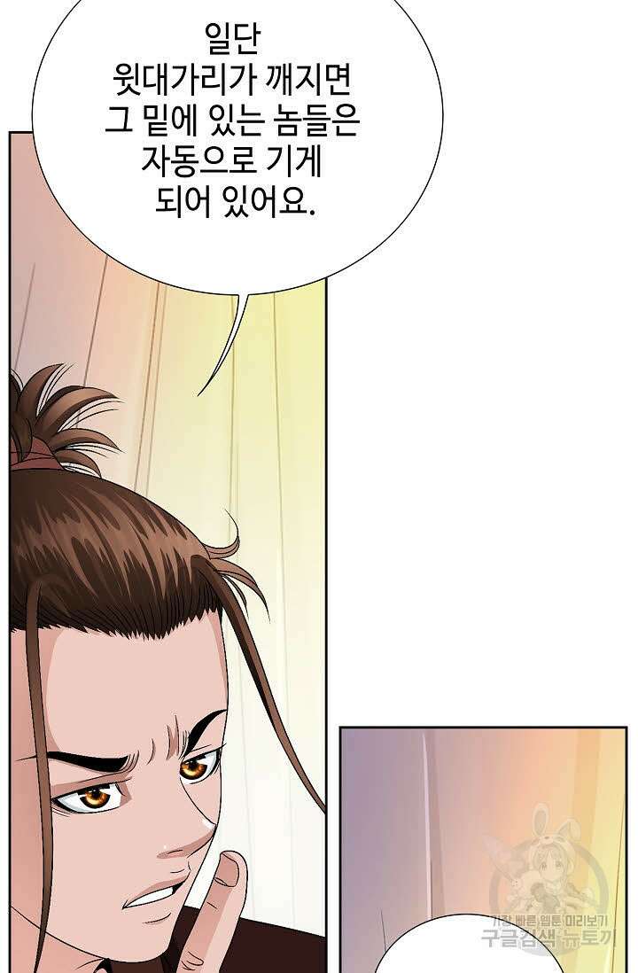 위사무적 43화 69