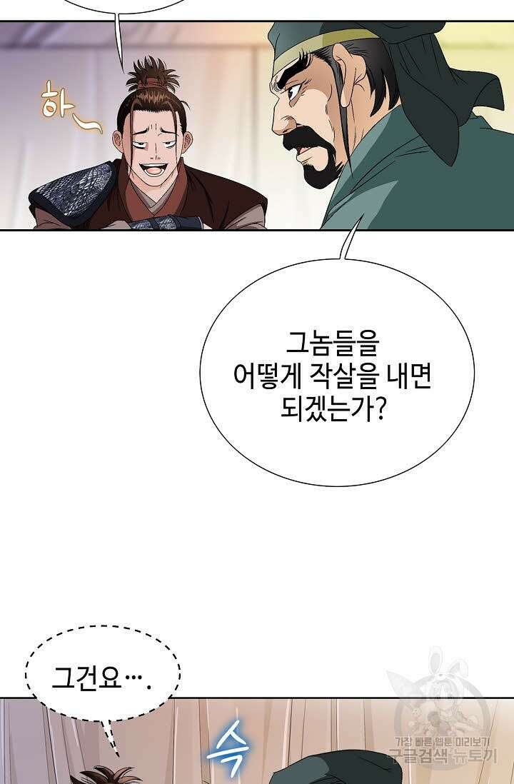 위사무적 43화 73