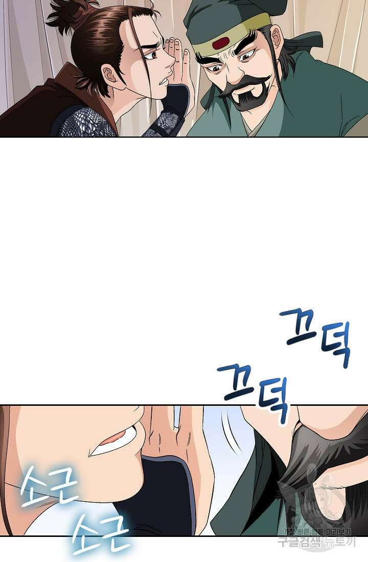 위사무적 43화 74