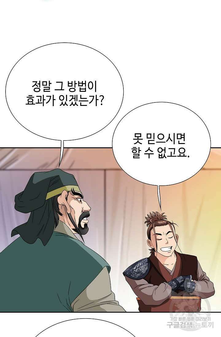 위사무적 43화 75