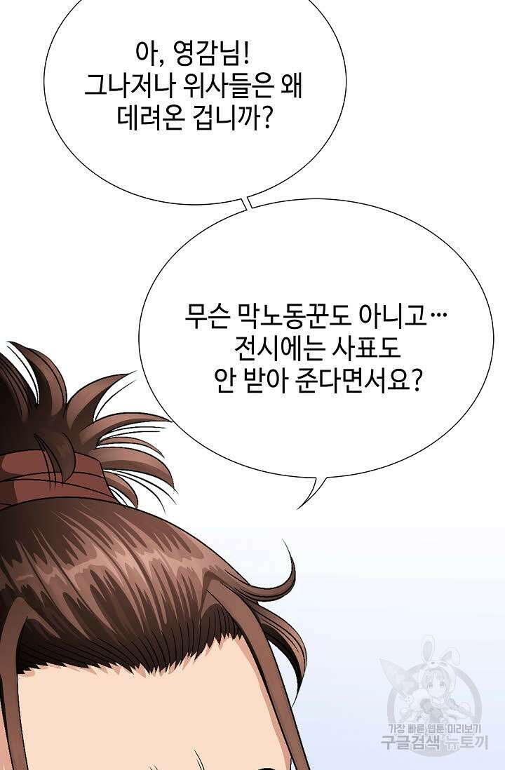 위사무적 43화 76