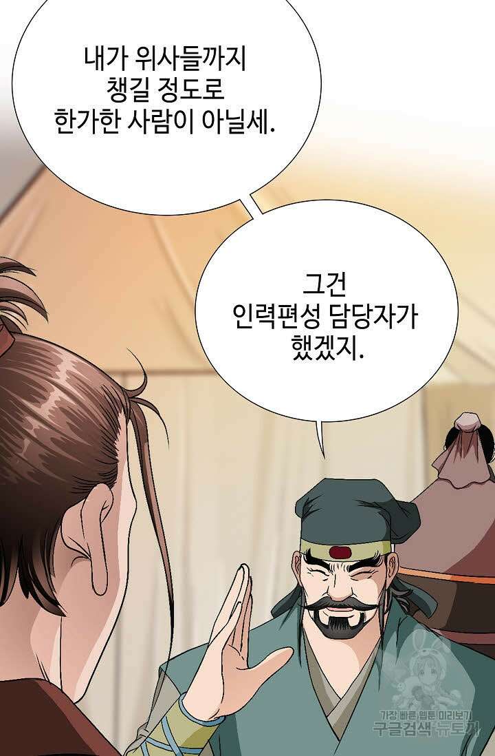 위사무적 43화 78